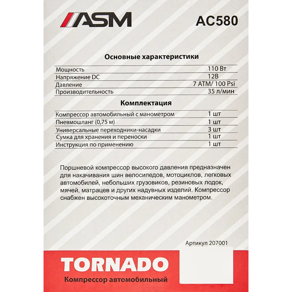 Компрессор автомобильный Tornado АС-580, 35 л/мин ✳️ купить по цене 1300  ₽/шт. в Клину с доставкой в интернет-магазине Леруа Мерлен