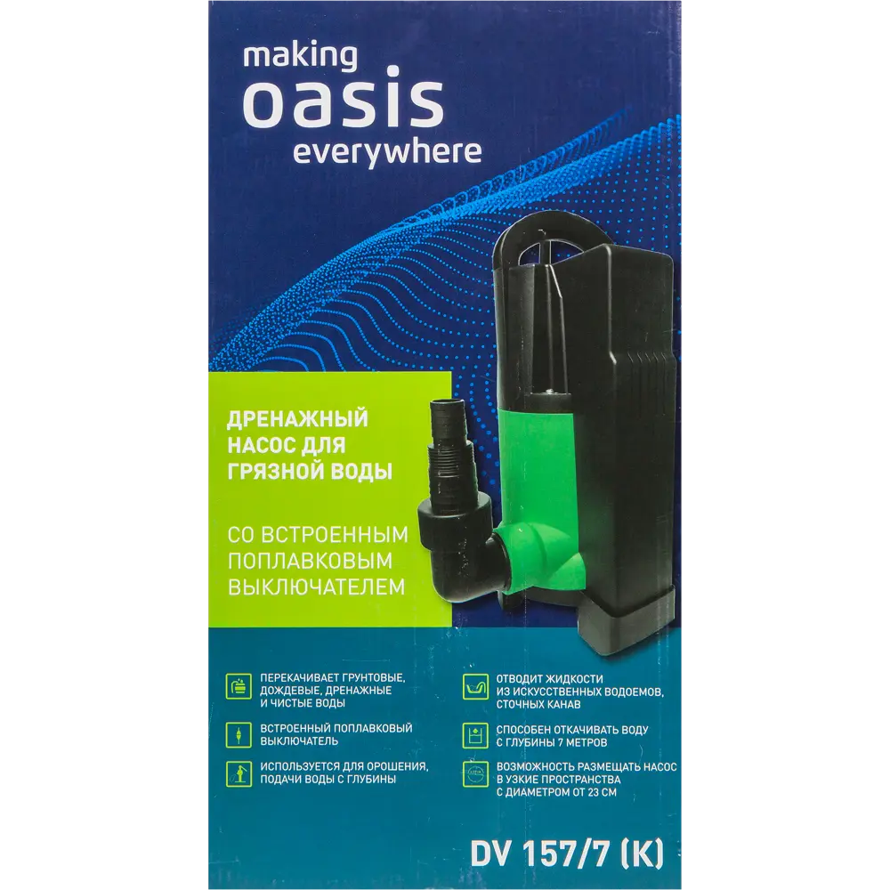  погружной дренажный для грязной воды Oasis DV157/7, 9420 л/час по .
