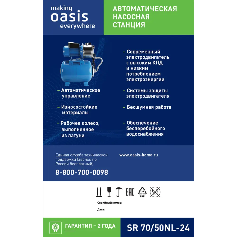 Насосная станция Оasis 70/50NL - 24, 4200 л/час ✳️ купить по цене 11038  ₽/шт. в Новокузнецке с доставкой в интернет-магазине Леруа Мерлен