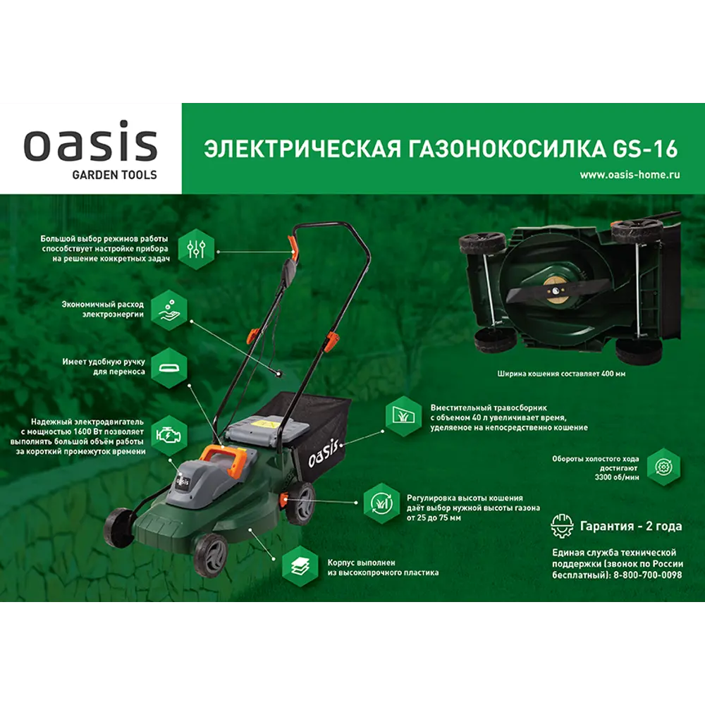 Газонокосилка электрическая Oasis GE-16, 1600 Вт, 40 см ✳️ купить по цене  2596 ₽/шт. в Москве с доставкой в интернет-магазине Леруа Мерлен