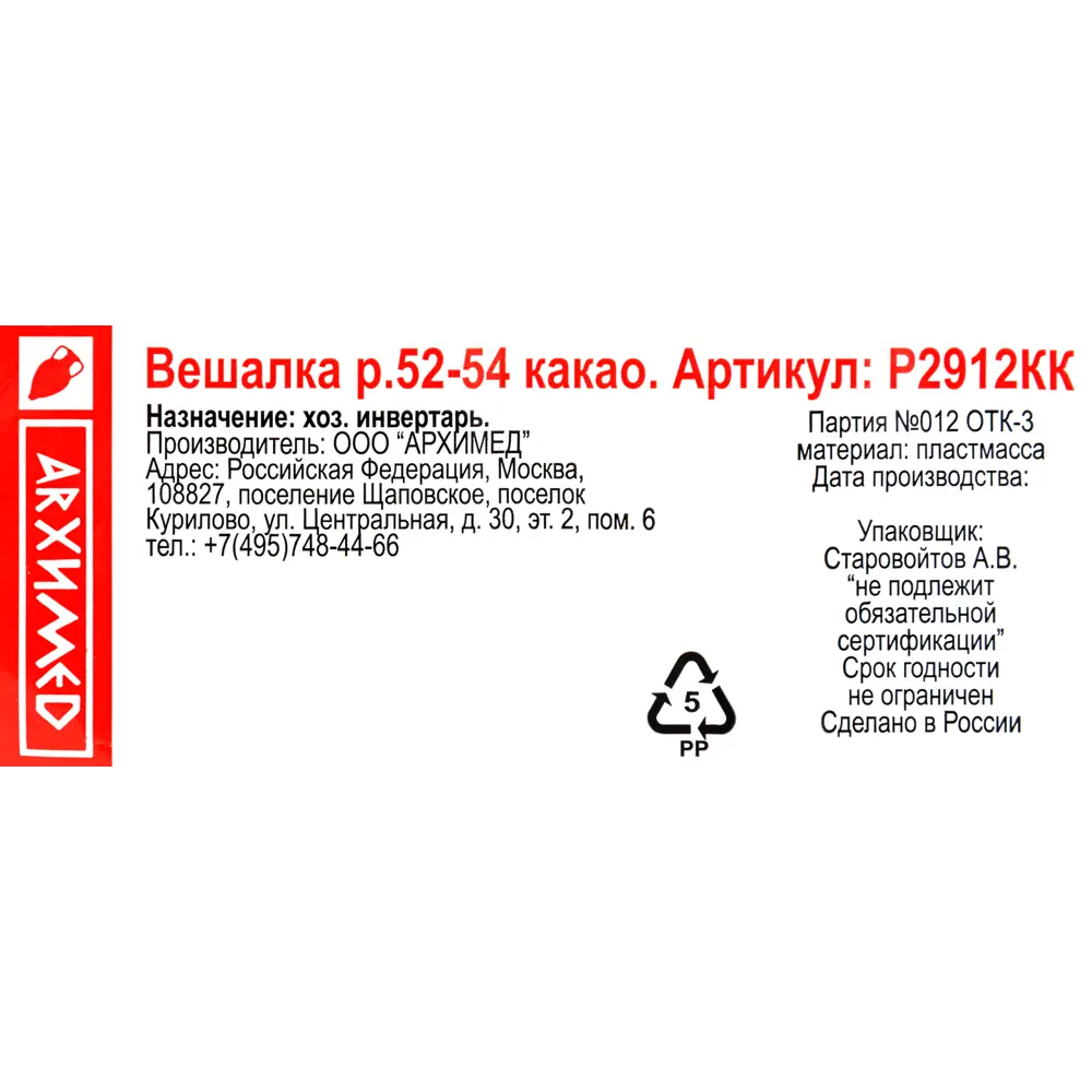 Плечики размер 52-54 45x21.5x2 см полипропилен цвет какао ✳️ купить по цене  40 ₽/шт. в Москве с доставкой в интернет-магазине Леруа Мерлен