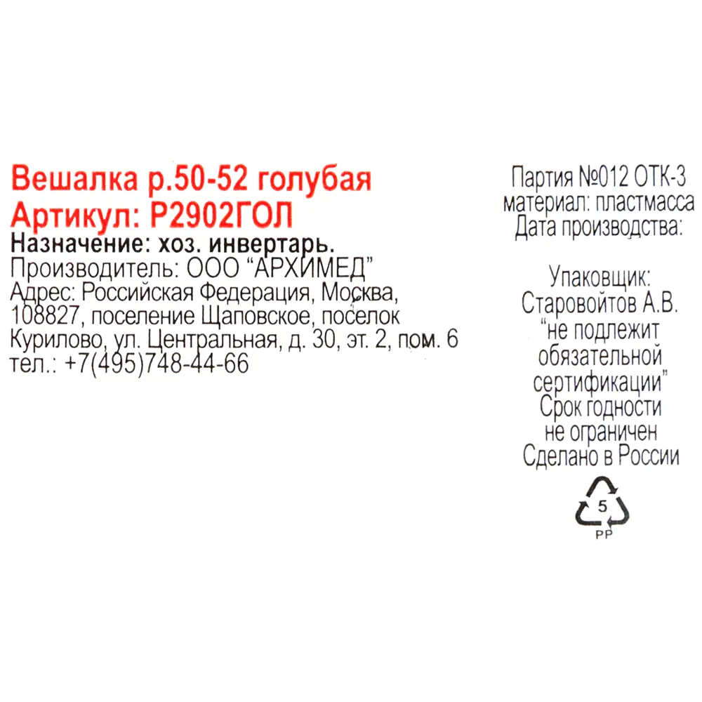 Плечики размер 50-52 44.5x19x3.2 см полипропилен цвет голубой ✳️ купить по  цене 47 ₽/шт. в Москве с доставкой в интернет-магазине Леруа Мерлен