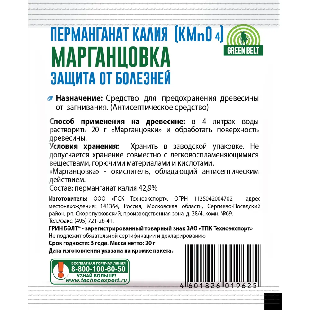 Удобрение Перманганат калия 20 г ✳️ купить по цене 45 ₽/шт. в Москве с  доставкой в интернет-магазине Лемана ПРО (Леруа Мерлен)