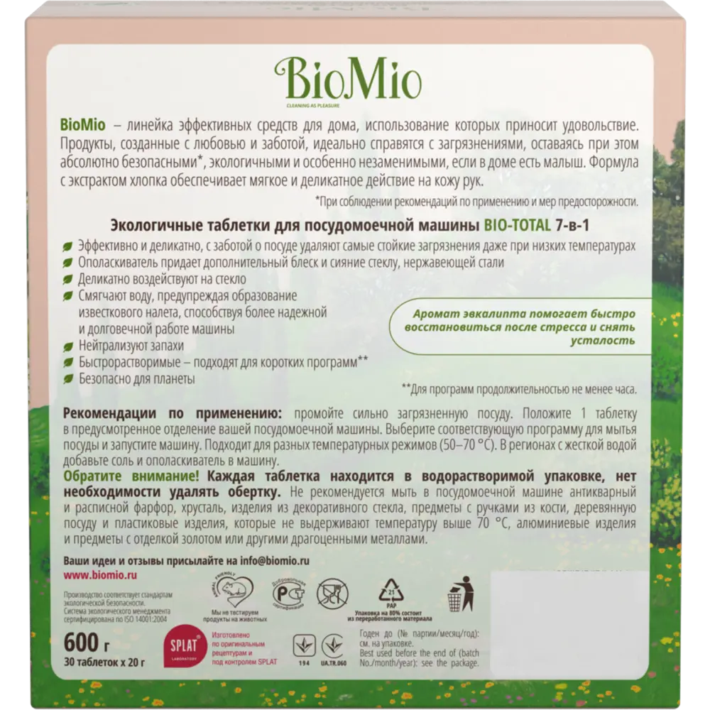 Таблетки для посудомоечной машины BioMio 30 шт. ✳️ купить по цене 548 ₽/шт.  в Казани с доставкой в интернет-магазине Леруа Мерлен