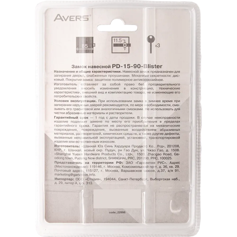 Замок навесной AversPD-15-90-BLISTER 85x40 мм, чугун ✳️ купить по цене 884  ₽/шт. в Москве с доставкой в интернет-магазине Леруа Мерлен