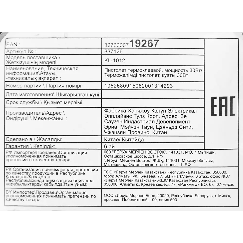 Пистолет клеевой 30 Вт, 7 мм ✳️ купить по цене 277 ₽/шт. в Казани с  доставкой в интернет-магазине Леруа Мерлен