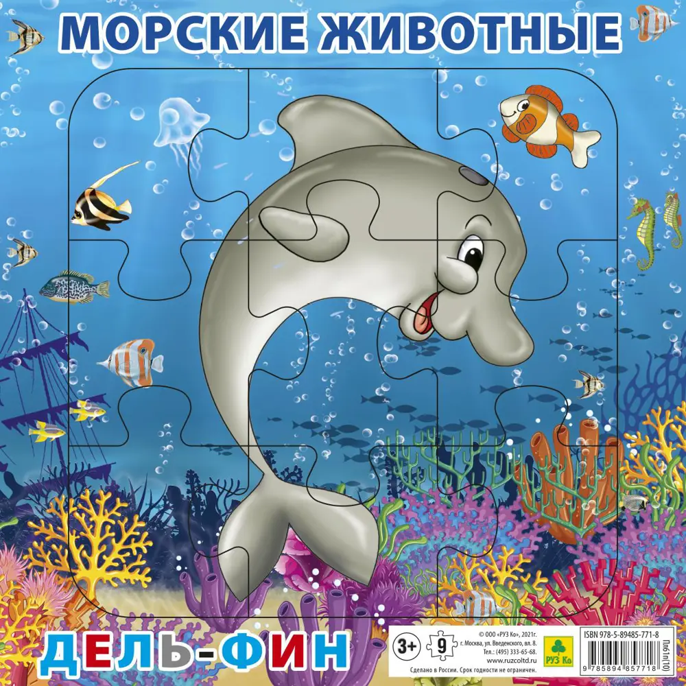 Детский пазл РУЗ Ко Дельфин Пл61п(10) ✳️ купить по цене 119 ₽/шт. в  Саратове с доставкой в интернет-магазине Леруа Мерлен