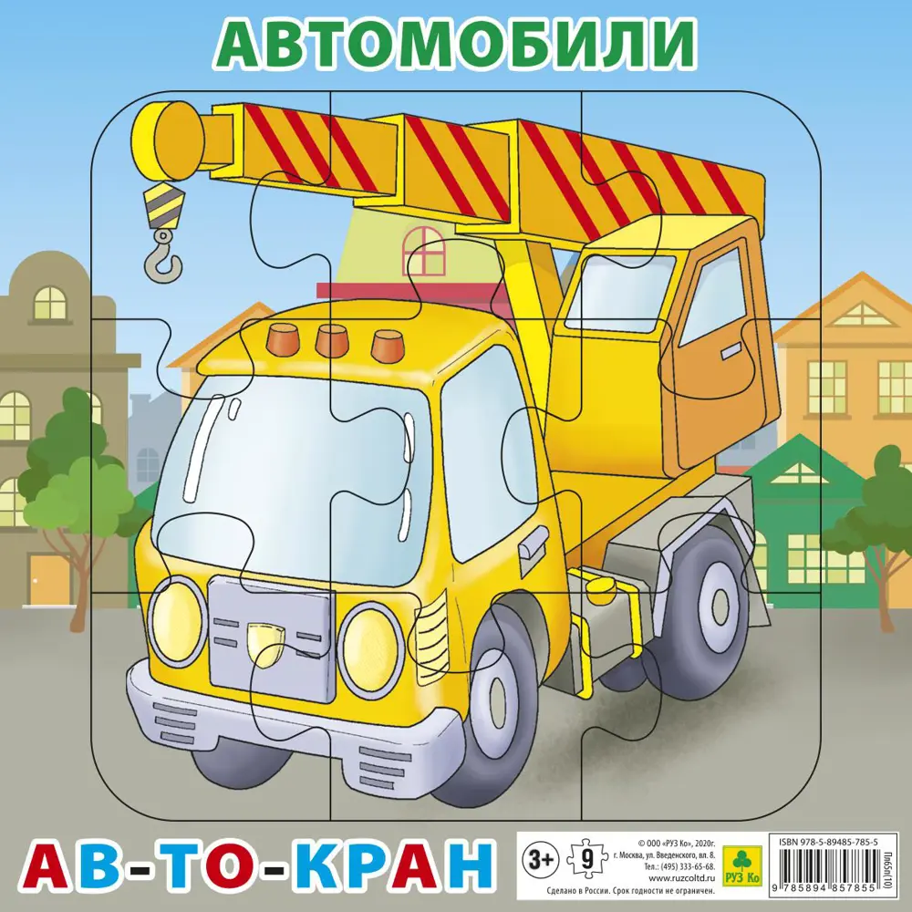 Детский пазл РУЗ Ко Автокран Пл65п(10) ✳️ купить по цене 119 ₽/шт. в  Новороссийске с доставкой в интернет-магазине Леруа Мерлен