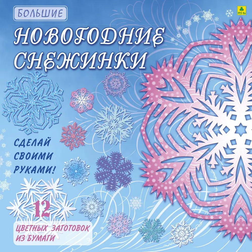 КАК СДЕЛАТЬ СНЕЖИНКУ из бумаги А4 легко, ОБЪЕМНЫЕ СНЕЖИНКИ своими руками НОВОГОДНЯЯ БОЛЬШАЯ СНЕЖИНК