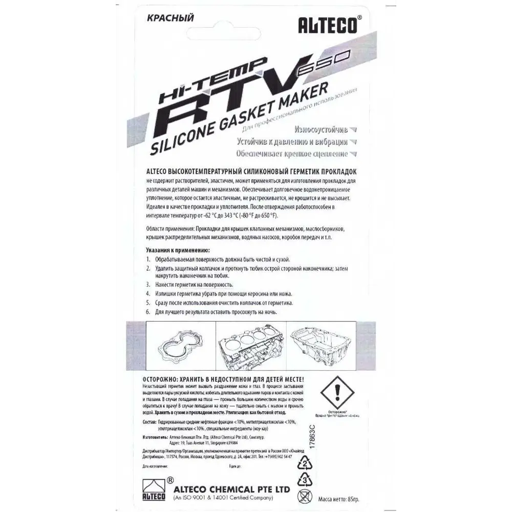 Герметик высокотемпературный Alteco красный 85 г ✳️ купить по цене 308  ₽/шт. в Москве с доставкой в интернет-магазине Леруа Мерлен