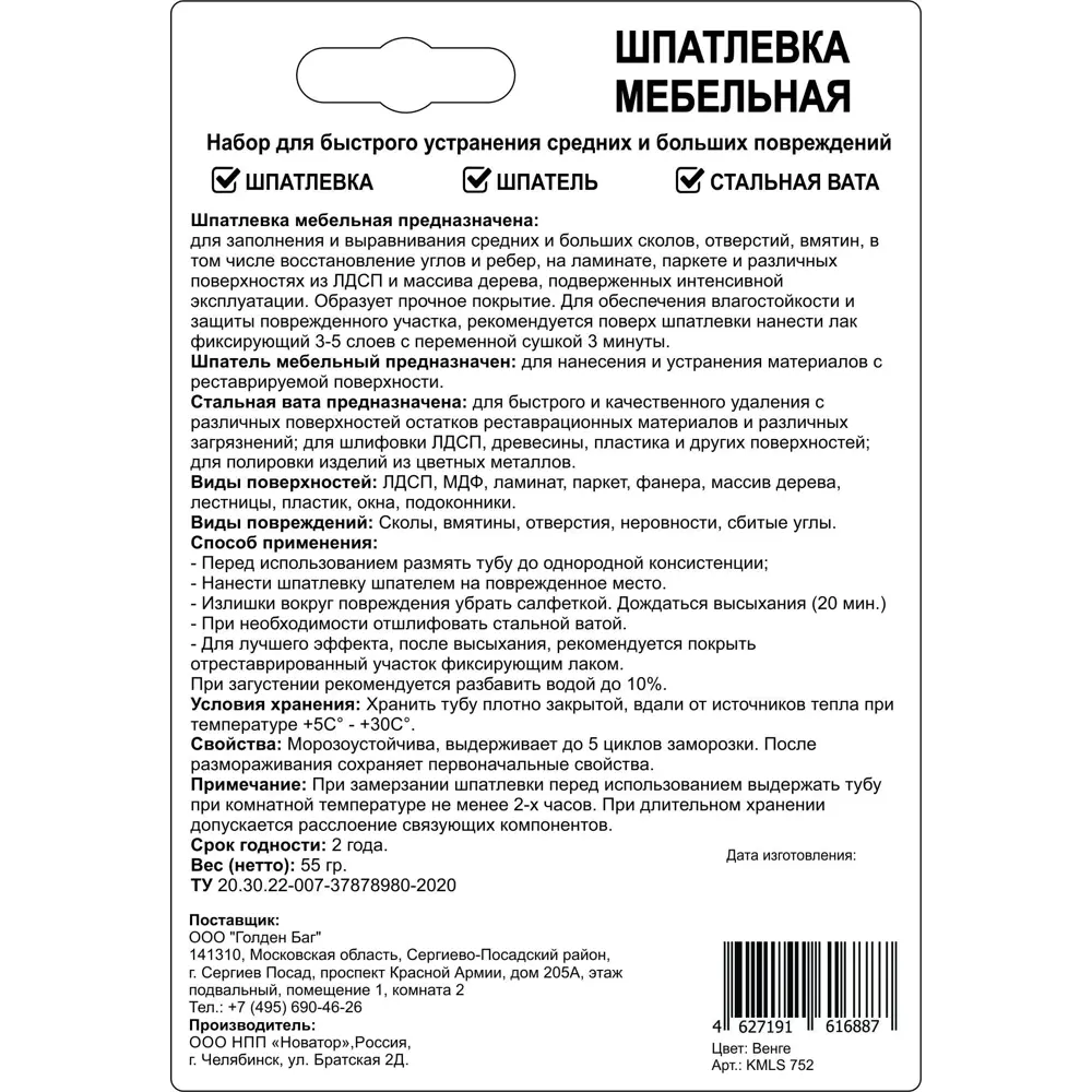 Шпатлевка мебельная со шпателем Molecules 55 г цвет венге ✳️ купить по цене  265 ₽/шт. в Москве с доставкой в интернет-магазине Леруа Мерлен