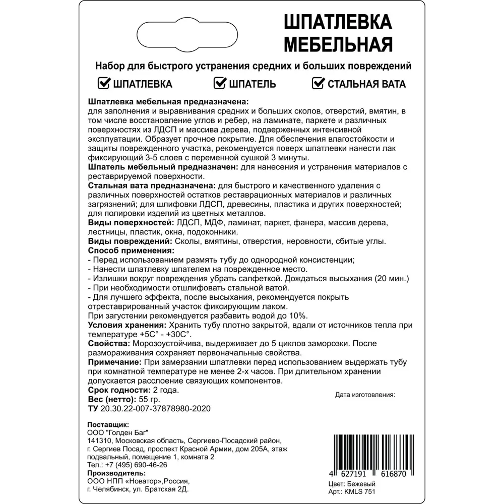 Шпатлевка мебельная со шпателем Molecules 55 г цвет бежевый ✳️ купить по  цене 265 ₽/шт. в Москве с доставкой в интернет-магазине Леруа Мерлен