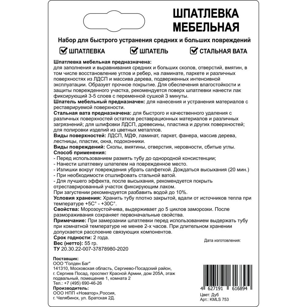 Шпатлевка мебельная со шпателем Molecules 55 г цвет дуб молочный ✳️ купить  по цене 290 ₽/шт. в Москве с доставкой в интернет-магазине Леруа Мерлен