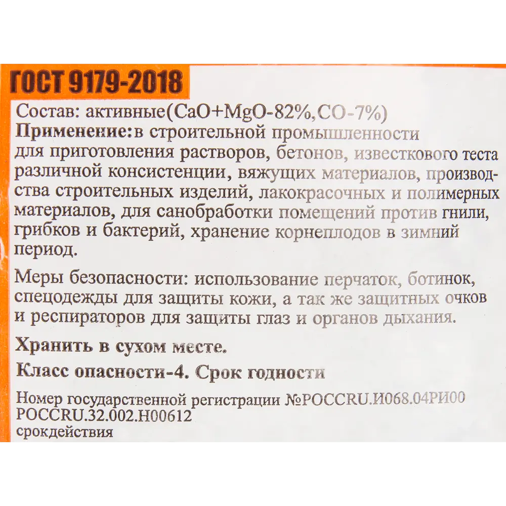 Известь строительная гранулированная 2 кг ✳️ купить по цене 66 ₽/шт. в  Костроме с доставкой в интернет-магазине Леруа Мерлен