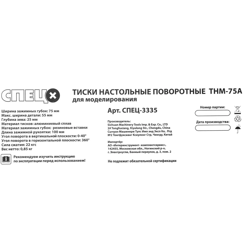 Тиски для моделирования поворотные Спец ТНМ-75А, 75 мм ? купить по цене  1198 ?/шт. в Ставрополе с доставкой в интернет-магазине Леруа Мерлен