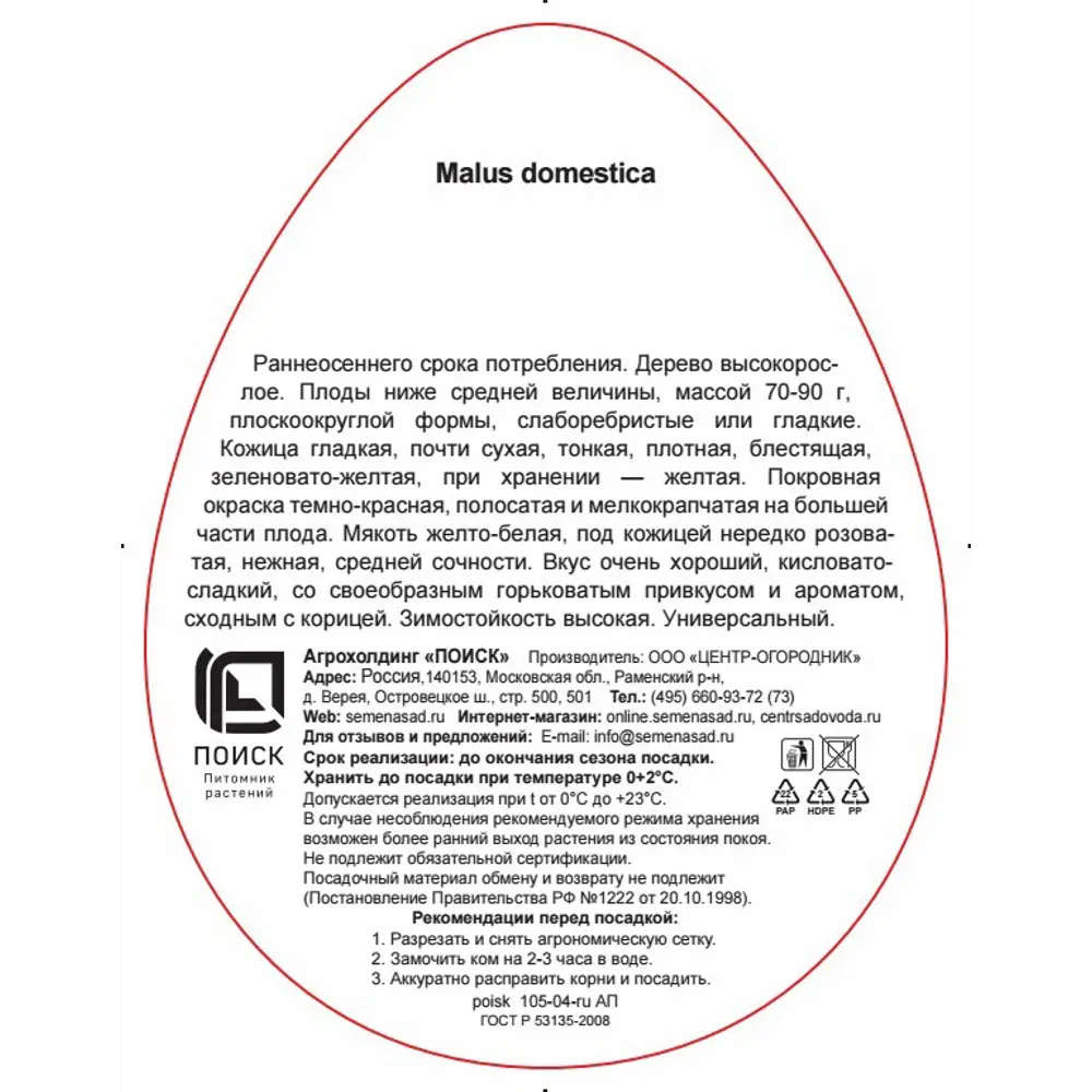 Яблоня Коричное полосатое Поиск ✳️ купить по цене 598 ₽/шт. в Ставрополе с  доставкой в интернет-магазине Леруа Мерлен