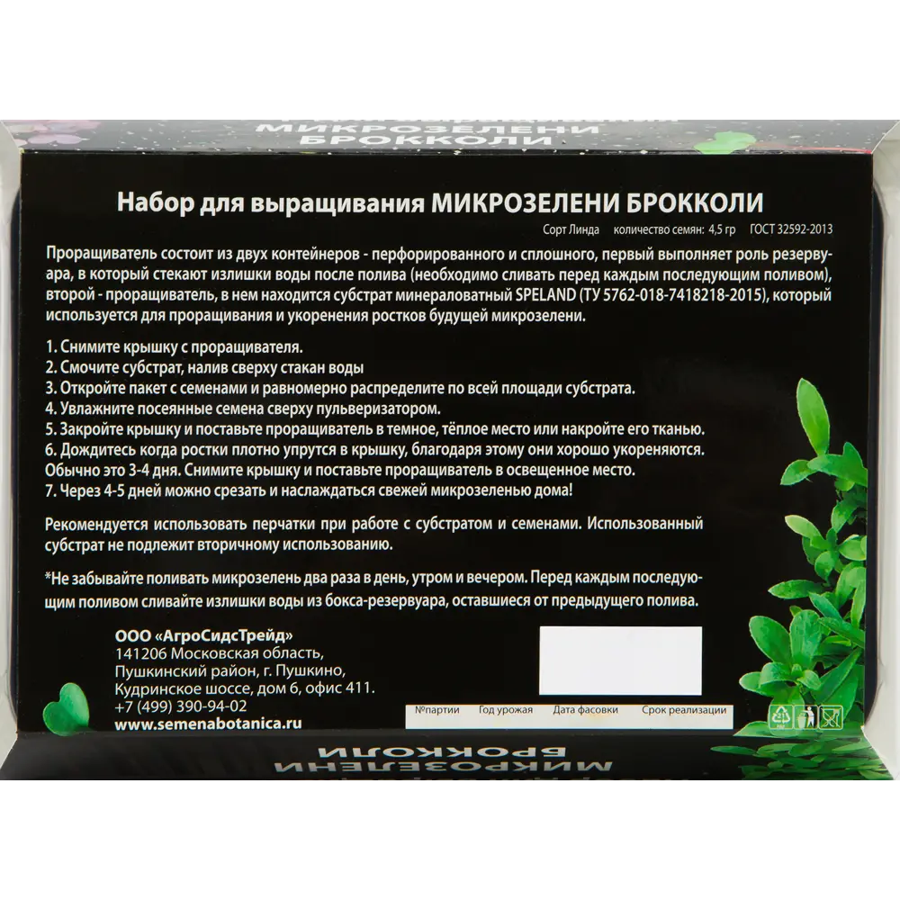 Семена Микрозелень «Брокколи» ✳️ купить по цене 180 ₽/шт. в  Санкт-Петербурге с доставкой в интернет-магазине Леруа Мерлен