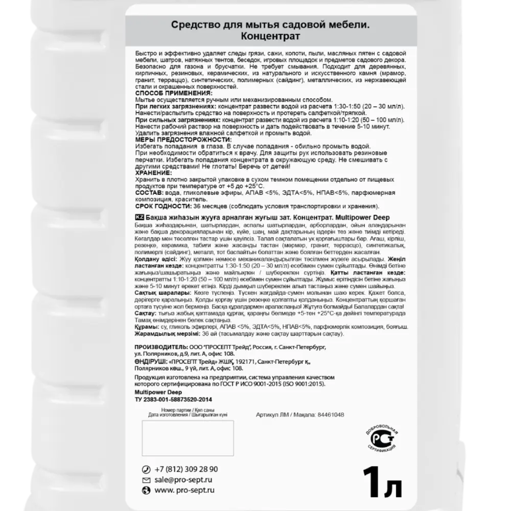 Средство для мытья садовой мебели Prosept 1 л по цене 158 ₽/шт. купить в  Курске в интернет-магазине Леруа Мерлен