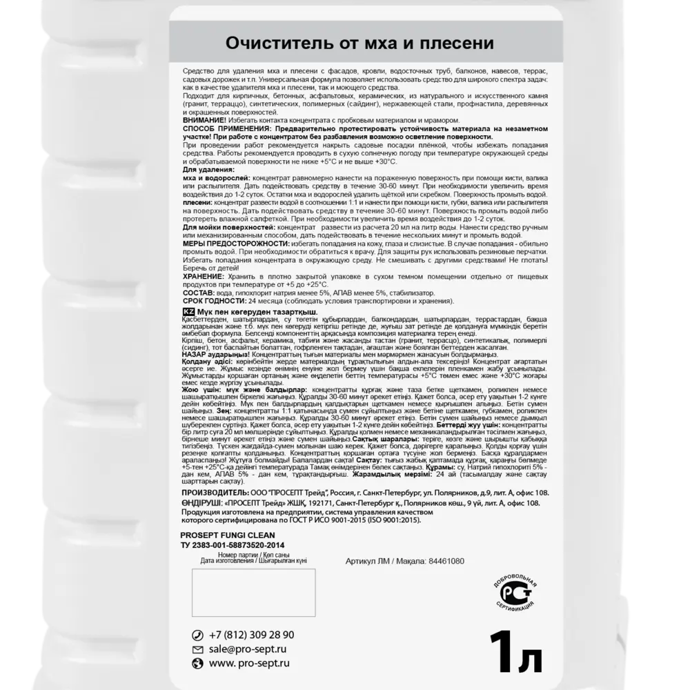 Очиститель от мха и плесени Prosept 1 л ✳️ купить по цене 268 ₽/шт. в  Саратове с доставкой в интернет-магазине Леруа Мерлен