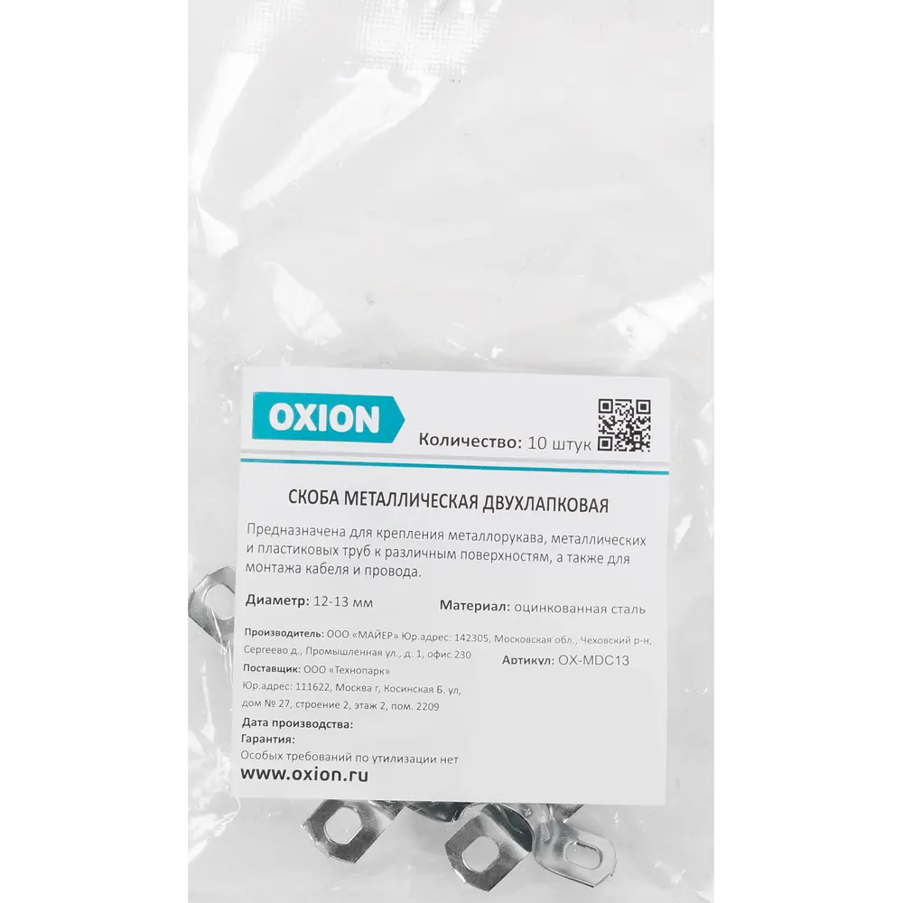 Скоба двухлапковая Oxion D12-13 мм оцинкованная 10 шт. ✳️ купить по цене 38  ₽/шт. в Петрозаводске с доставкой в интернет-магазине Леруа Мерлен