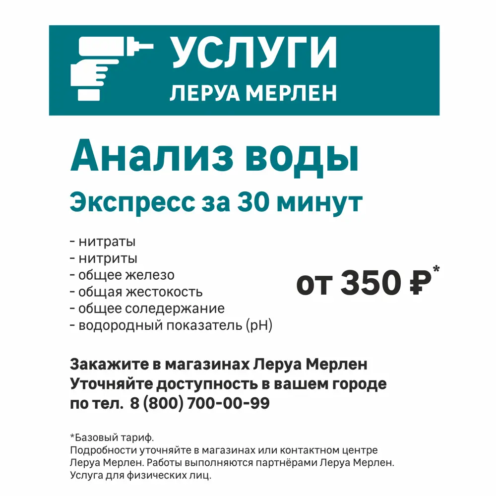 Фильтра-насадка Аквафор В300 ? купить по цене 128 ?/шт. в Кемерове с  доставкой в интернет-магазине Леруа Мерлен