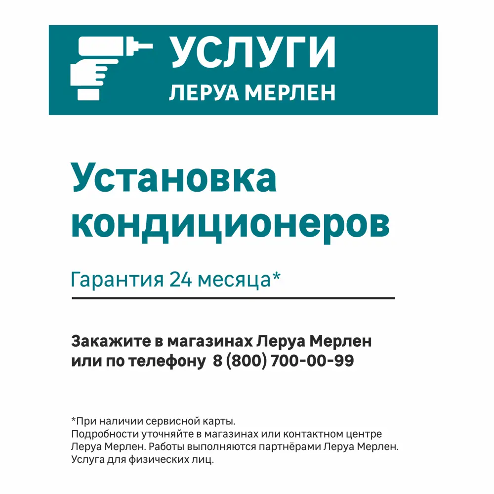 Сплит-система Halsen HM-9 9K BTU охлаждение/обогрев по цене 12340 ₽/шт.  купить в Кемерове в интернет-магазине Леруа Мерлен