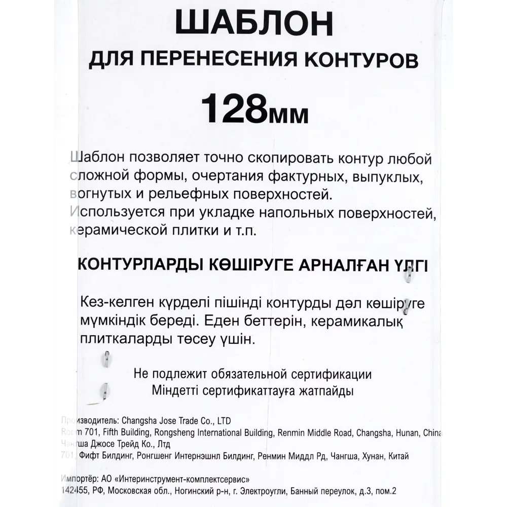 Шаблон для перенесения контуров выреза на плитке 11x128 мм ✳️ купить по  цене 140 ₽/шт. в Москве с доставкой в интернет-магазине Леруа Мерлен