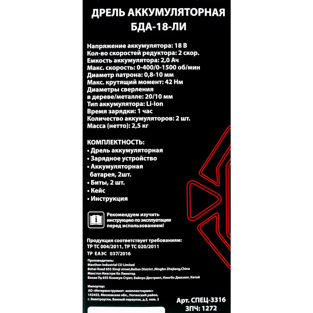 Дрель-шуруповерт аккумуляторная  БДА-18-ЛИ, 18 В Li-ion 2x2 Ач ️ .