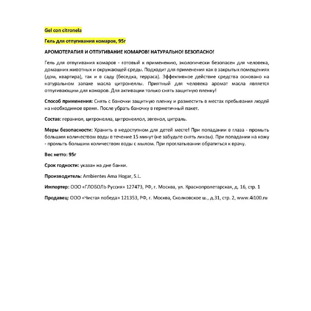 Ловушка пахучая для отпугивания комаров гель 95 г ✳️ купить по цене 208  ₽/шт. в Барнауле с доставкой в интернет-магазине Леруа Мерлен