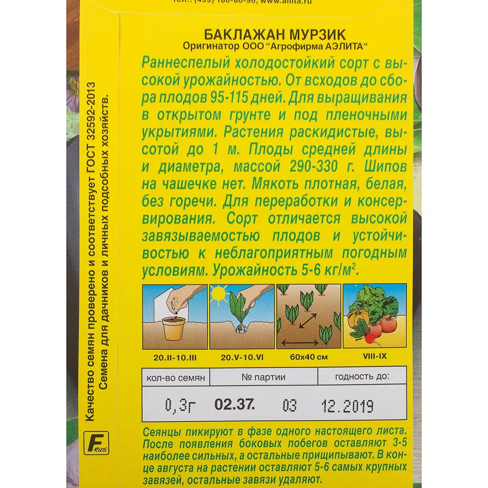 Семена Баклажан Мурзик ✳️ купить по цене 25 ₽/шт. в Москве с доставкой в  интернет-магазине Леруа Мерлен