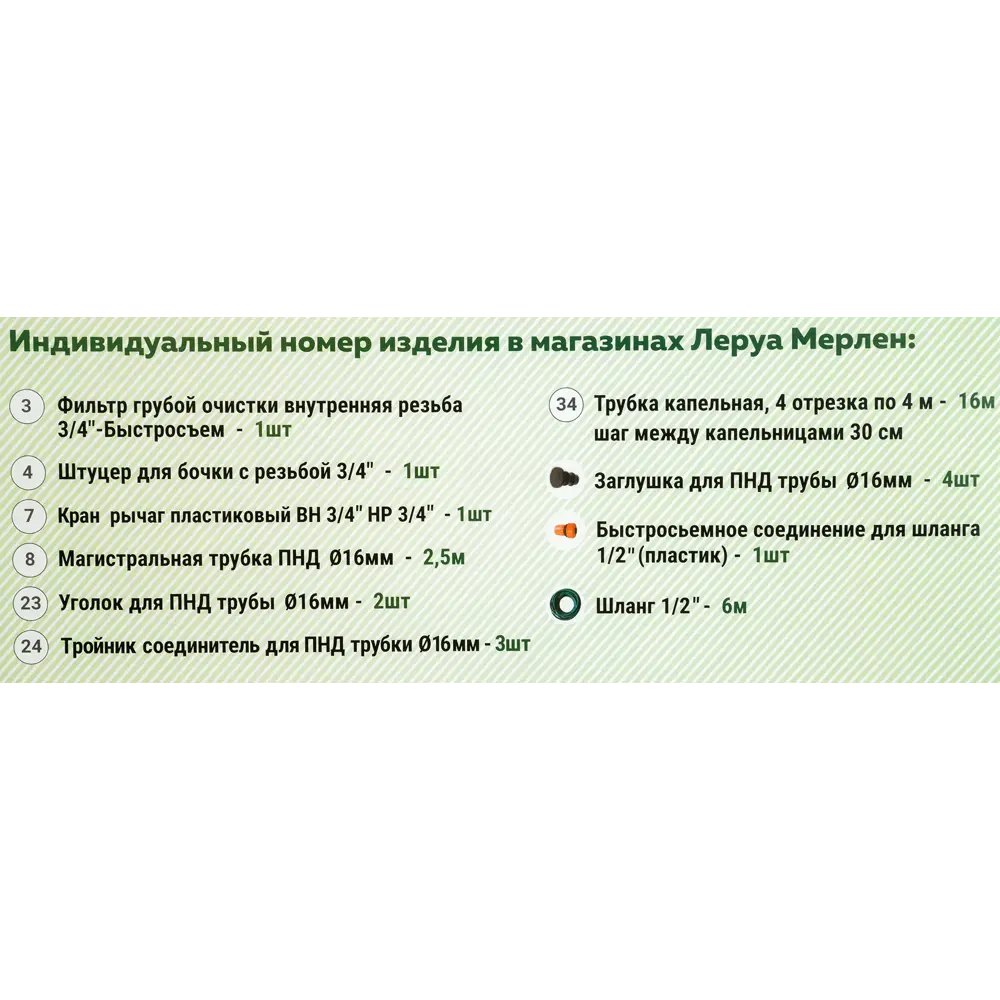 Комплект для капельного полива «Урожай-капельная трубка» для теплицы 3x4 м.  Основной. по цене 1198 ₽/шт. купить во Владикавказе в интернет-магазине  Леруа Мерлен