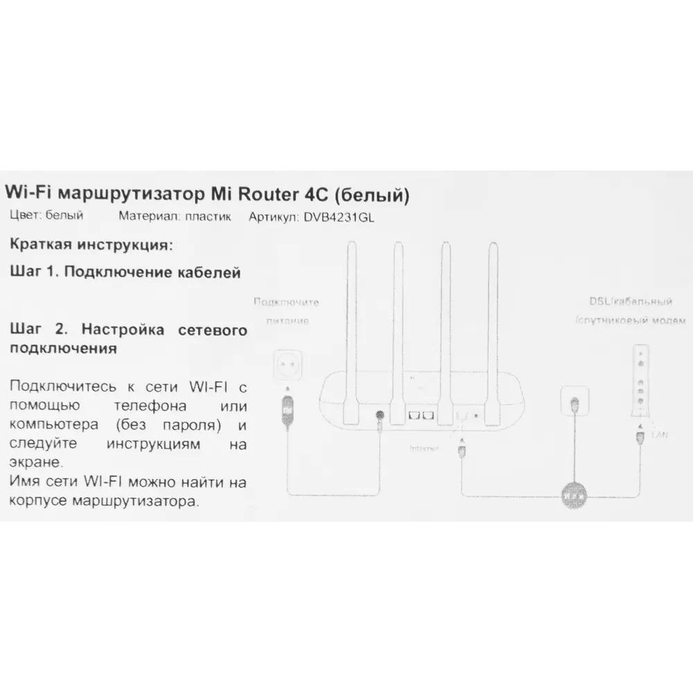 Wi-Fi роутер Xiaomi Mi Router 4C по цене 1190 ₽/шт. купить в Иваново в  интернет-магазине Леруа Мерлен