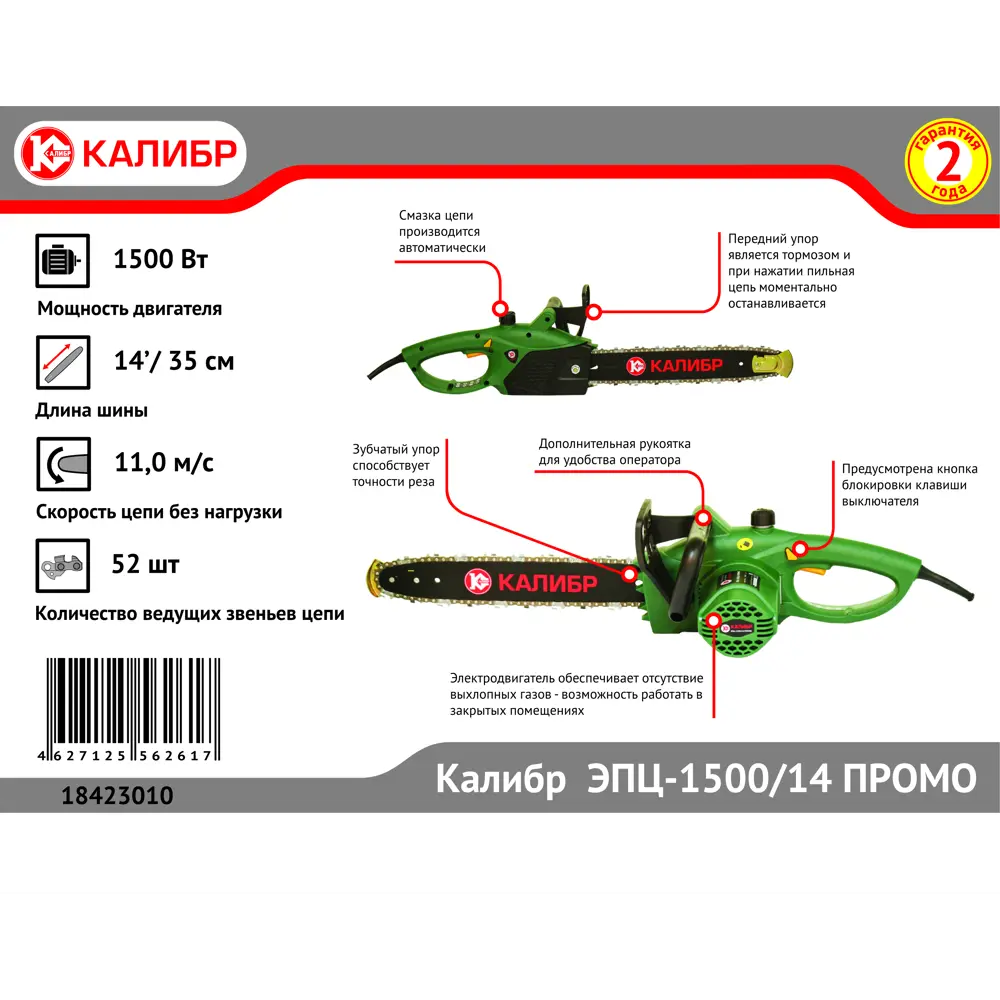 Электропила Калибр ЭПЦ-1500/14 1500 Вт шина 35 см ✳️ купить по цене 4556  ₽/шт. в Саранске с доставкой в интернет-магазине Леруа Мерлен