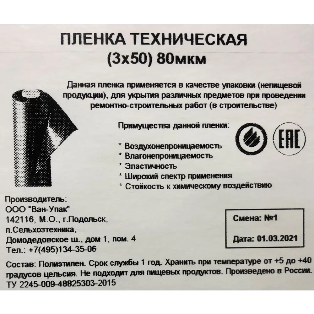 Пленка техническая 3Х50 м 80 мкм ✳️ купить по цене 788 ₽/шт. в  Новороссийске с доставкой в интернет-магазине Леруа Мерлен