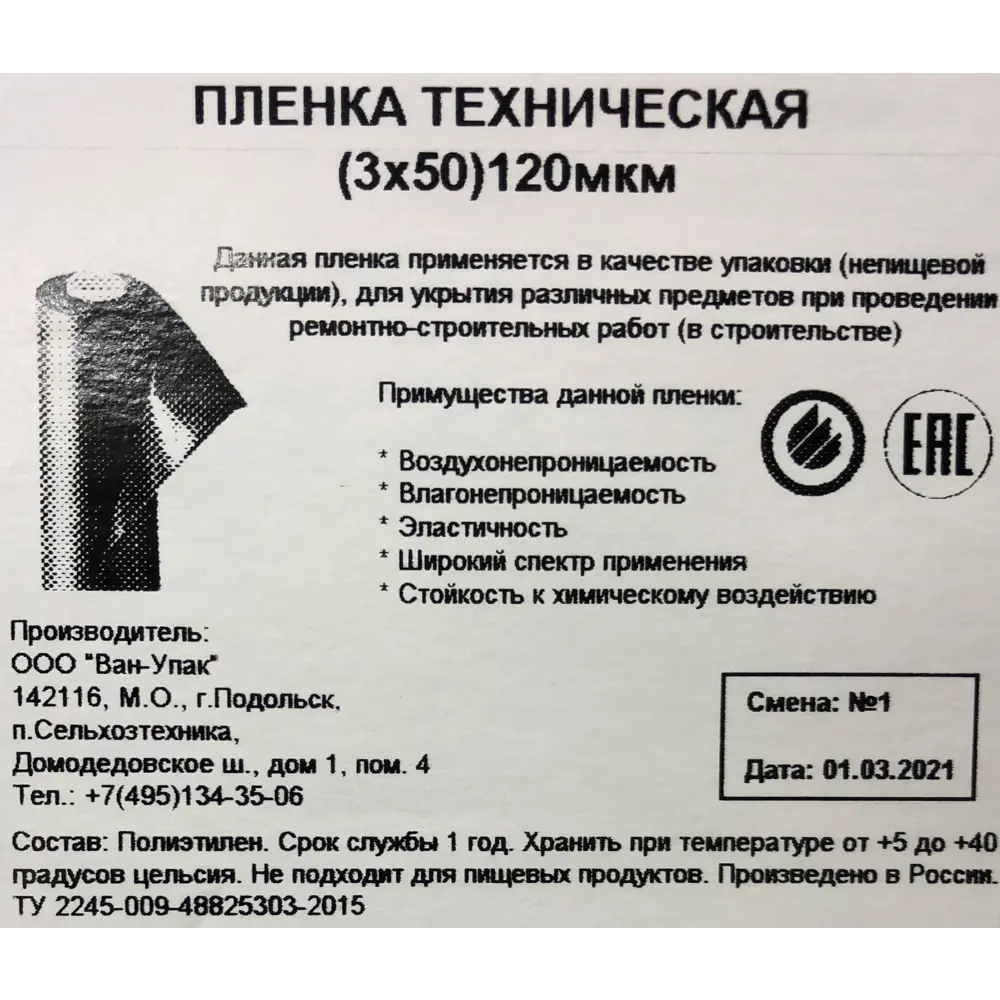 Пленка техническая 3Х50 м 120 мкм ✳️ купить по цене 1134 ₽/шт. в Москве с  доставкой в интернет-магазине Леруа Мерлен