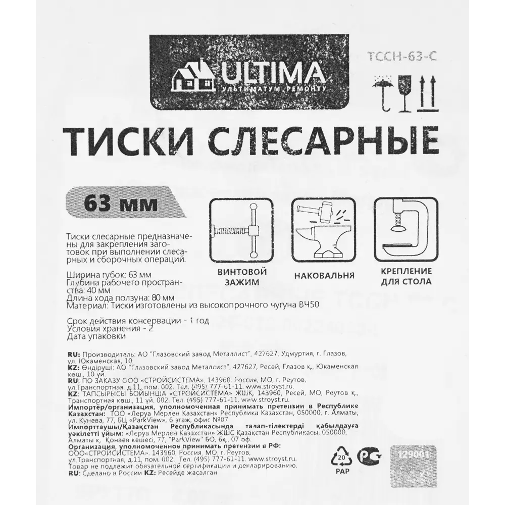 Тиски слесарные неповоротные Глазов, 63 мм ✳️ купить по цене 5670 ₽/шт. в  Москве с доставкой в интернет-магазине Леруа Мерлен