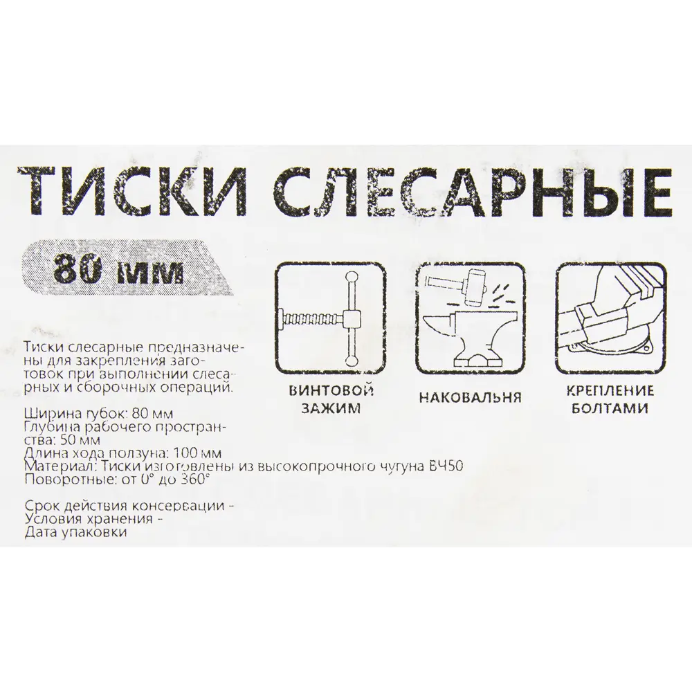 Тиски слесарные поворотные Глазов 80 мм ? купить по цене 3527 ?/шт. в  Курске с доставкой в интернет-магазине Леруа Мерлен