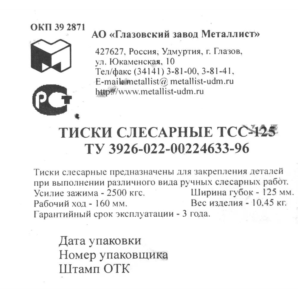 Тиски слесарные поворотные Глазов 125 мм ✳️ купить по цене 12085 ₽/шт. в  Москве с доставкой в интернет-магазине Леруа Мерлен