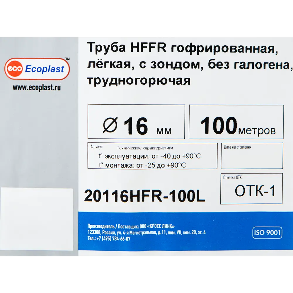 Труба гофрированная Экопласт HFFR D16 мм 100 м легкая с протяжкой цвет серый