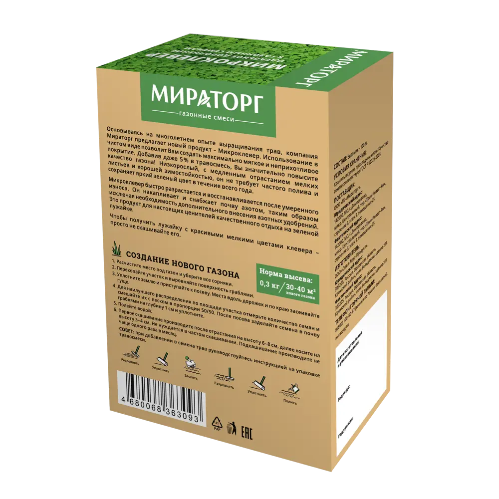 Семена газона Мираторг Микроклевер белый 0.3 кг ✳️ купить по цене 988 ₽/шт.  в Пензе с доставкой в интернет-магазине Леруа Мерлен