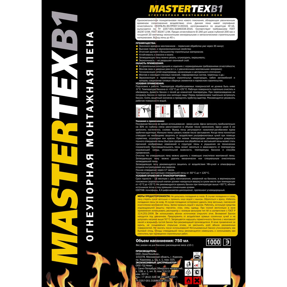 Пена монтажная ручная Mastertex B1 40 огнеупорная 750 мл ✳️ купить по цене  941 ₽/шт. в Москве с доставкой в интернет-магазине Леруа Мерлен