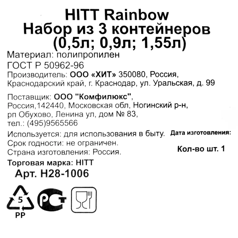 Набор контейнеров для пищевых продуктов Hitt Rainbow, 3 шт ✳️ купить по  цене 42 ₽/шт. во Владикавказе с доставкой в интернет-магазине Леруа Мерлен