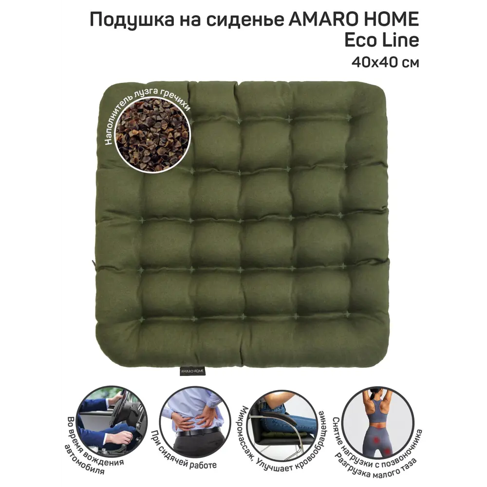 Подушка на сиденье AMARO HOME AH2145EL/26 Eco Line 40x40 см ✳️ купить по  цене 596 ₽/шт. в Москве с доставкой в интернет-магазине Леруа Мерлен