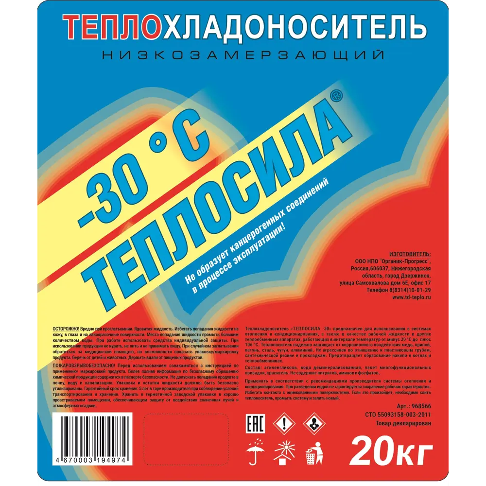 Теплоноситель Теплосила 968566 -30°C 20 кг этиленгликоль ✳️ купить по цене  2360 ₽/шт. в Набережных Челнах с доставкой в интернет-магазине Леруа Мерлен