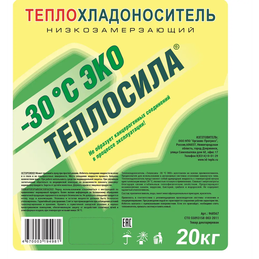 Теплоноситель Теплосила Эко 968567 -30°C 20 кг пропиленгликоль ✳️ купить по  цене 3097 ₽/шт. в Клину с доставкой в интернет-магазине Леруа Мерлен