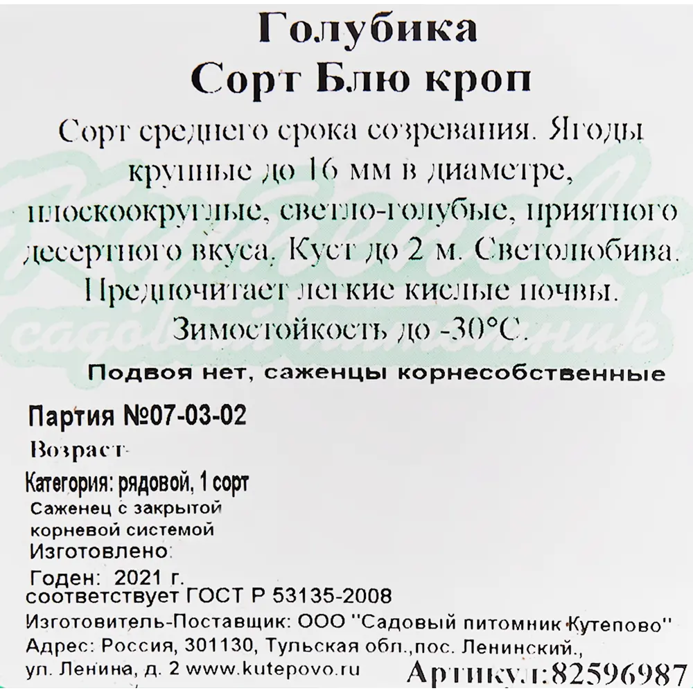 Голубика «Блю Кроп» C2 высота 30 см ✳️ купить по цене 877 ₽/шт. в  Новокузнецке с доставкой в интернет-магазине Леруа Мерлен