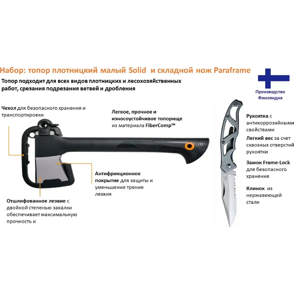 Топор и нож Fiskars Paraframe ✳️ купить по цене 2800 ₽/шт. в Барнауле с  доставкой в интернет-магазине Леруа Мерлен