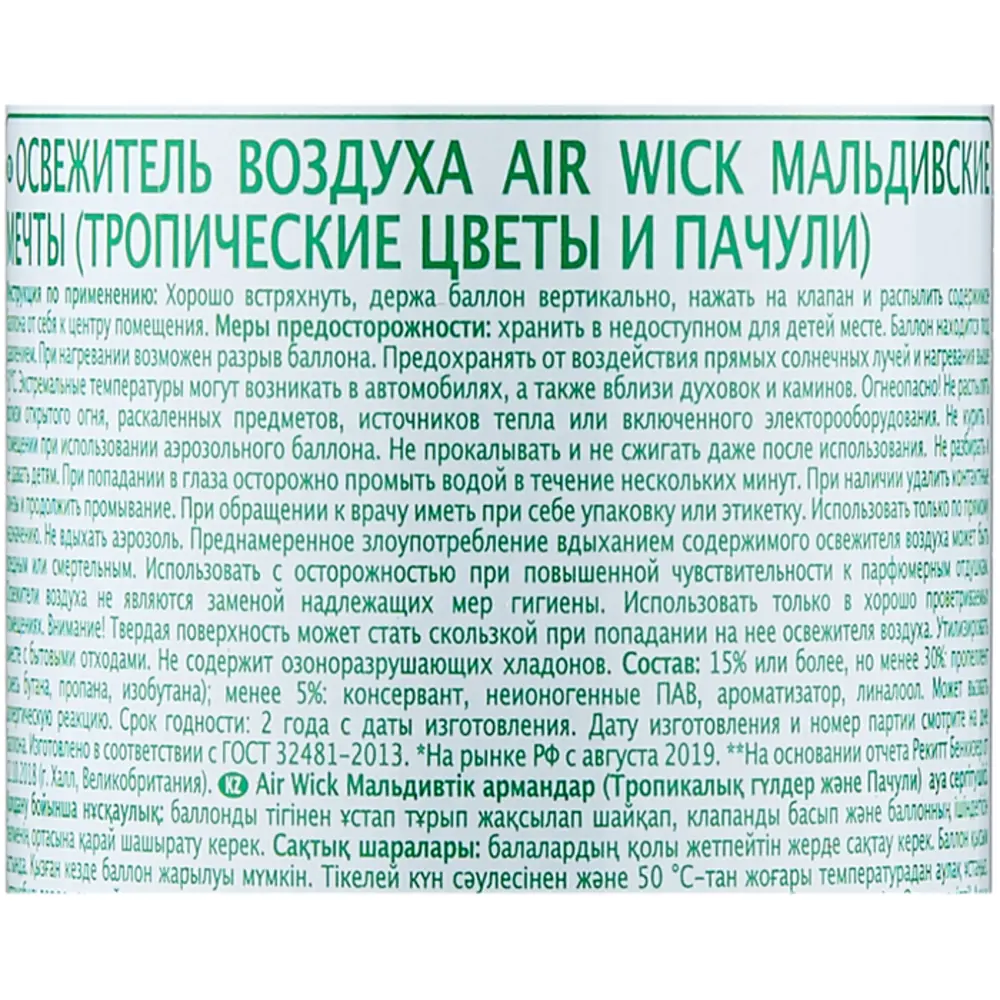 Освежитель воздуха Air Wick Мальдивские мечты 290 мл ✳️ купить по цене 132  ₽/шт. в Ярославле с доставкой в интернет-магазине Леруа Мерлен