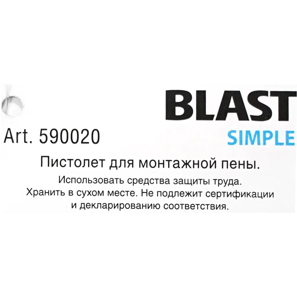 для монтажной пены Blast SIMPLE ️  по цене 408 ₽/шт. в .