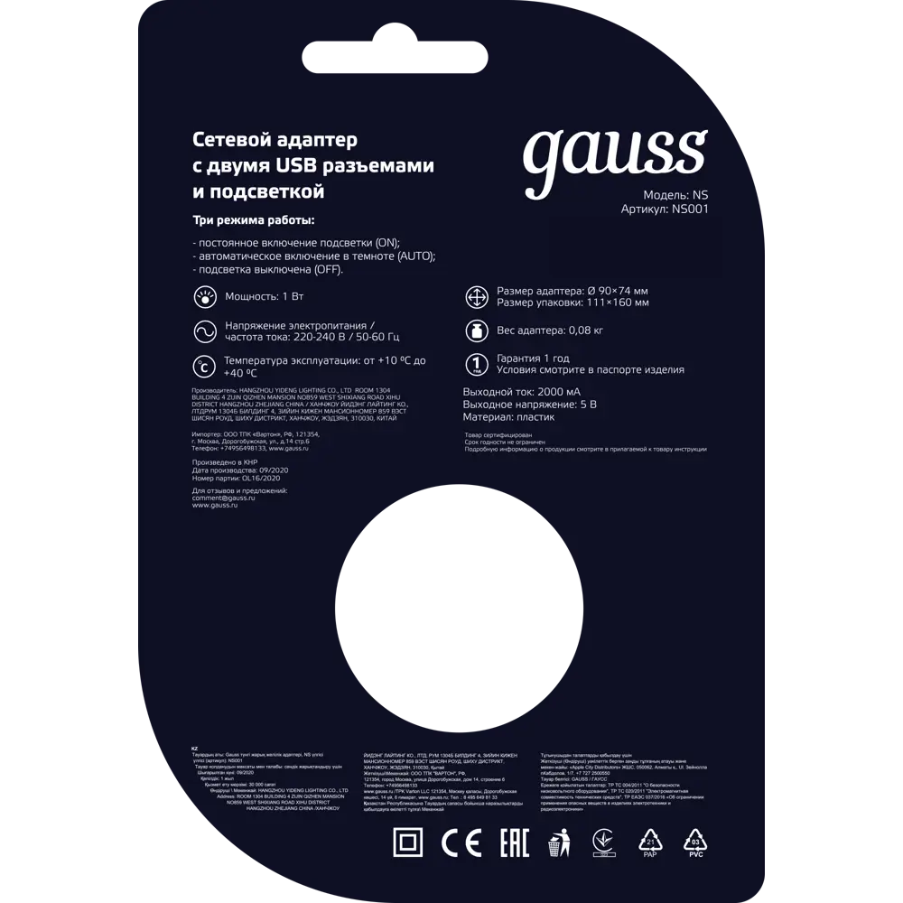 Ночник-сетевой адаптер Gauss с 2 USB-разъёмами ✳️ купить по цене 532 ₽/шт.  в Санкт-Петербурге с доставкой в интернет-магазине Леруа Мерлен